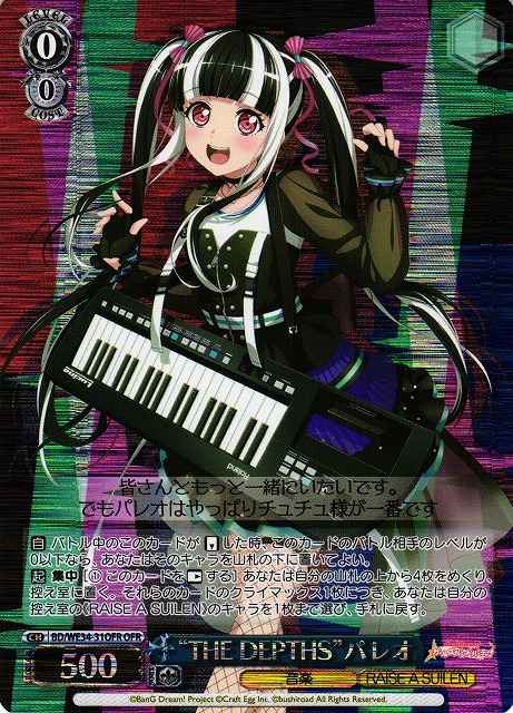 “THE DEPTHS”パレオ