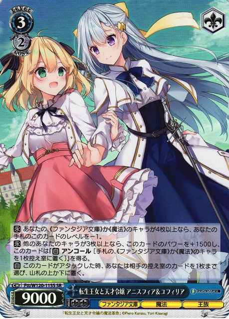 転生王女と天才令嬢 アニスフィア...