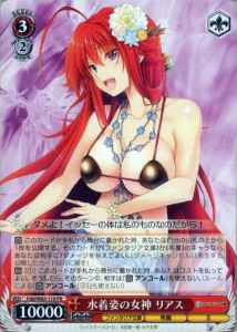 水着姿の女神 リアス