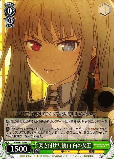突き付けた銃口 白の女王