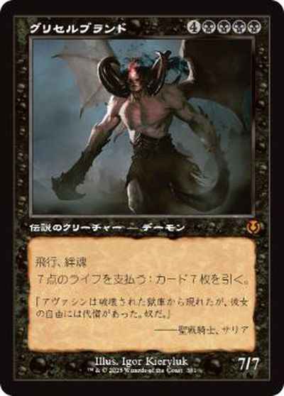 グリセルブランド