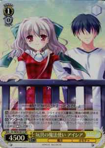 玩具の魔法使い アイシア