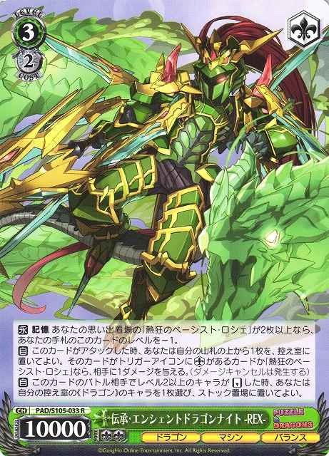 伝承・エンシェントドラゴンナイ...