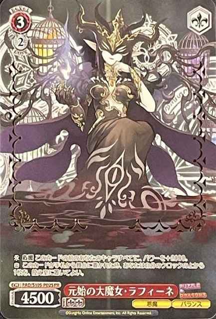 元始の大魔女・ラフィーネ (箔押し)