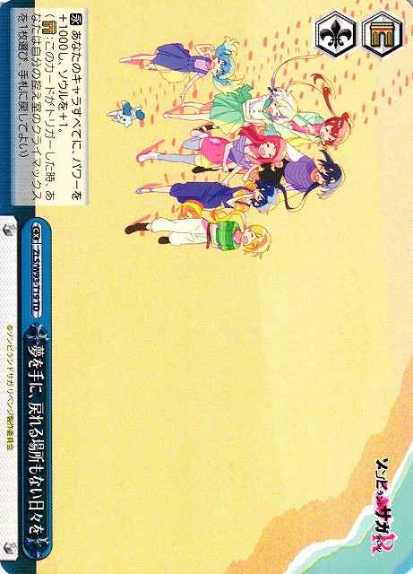 夢を手に、戻れる場所もない日々を