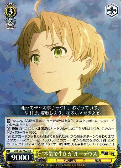 “本気で生きる”ルーデウス