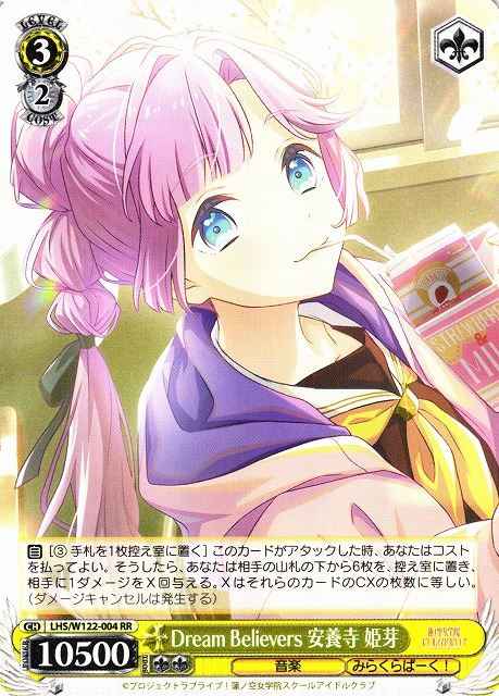 Dream Believers 安養寺 姫芽