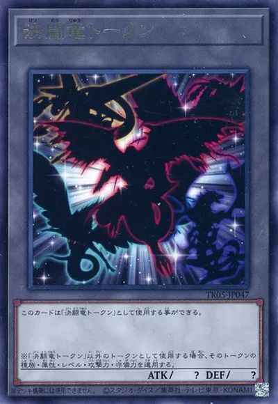 決闘竜トークン