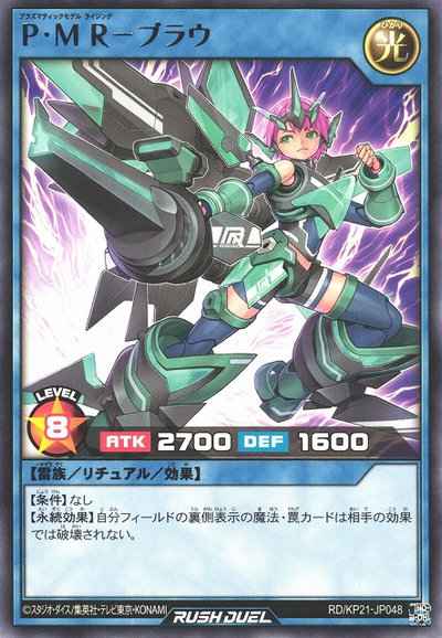 Ｐ・Ｍ Ｒ－ブラウ