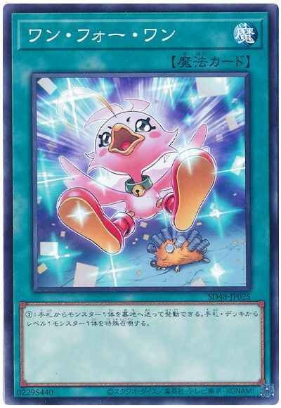 ワン・フォー・ワン