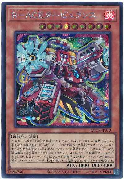 Ｒ－ＡＣＥタービュランス