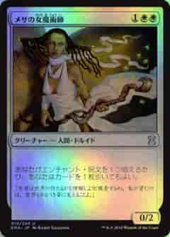 メサの女魔術師