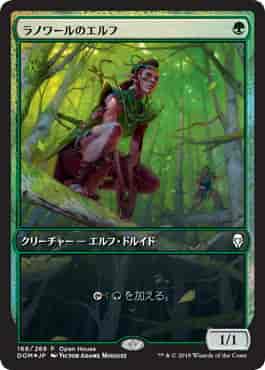 ラノワールのエルフ