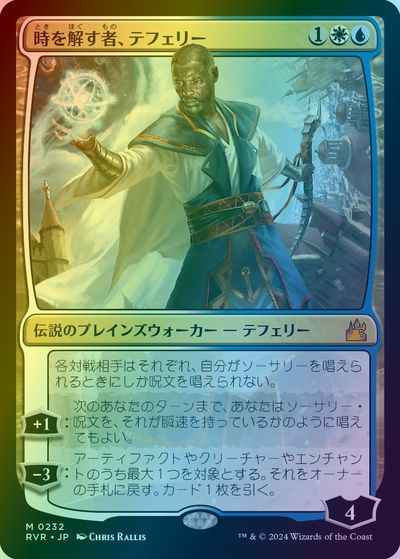 時を解す者、テフェリー