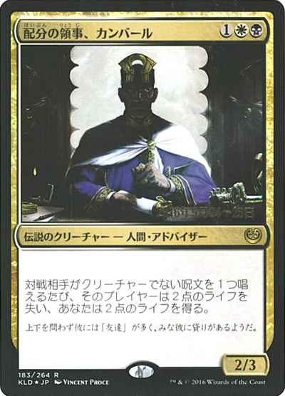 配分の領事、カンバール