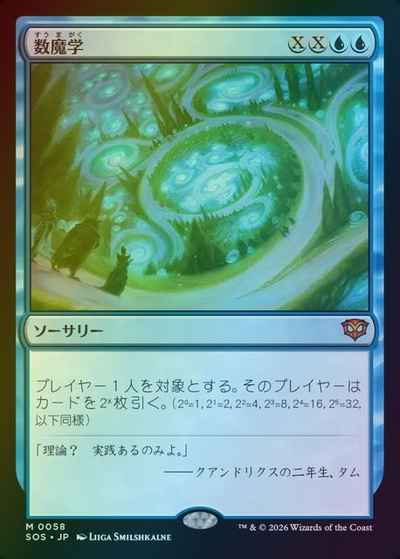 MTG】 数魔学 神話レア Foil | トレカの激安通販 トレトク【公式】
