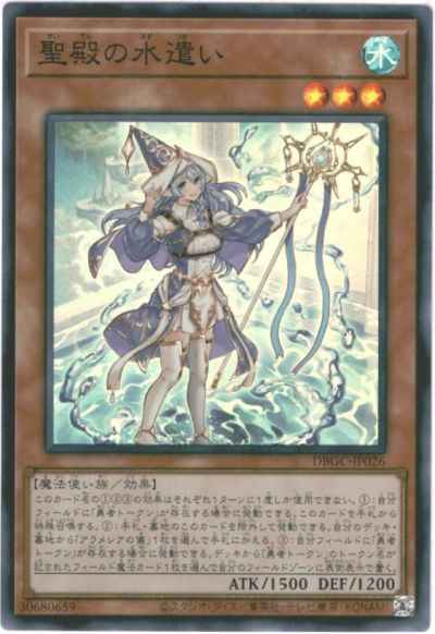 聖殿の水遣い  アジア版 DBGC-JP0...