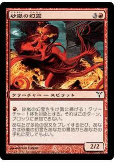 砂嵐の幻霊