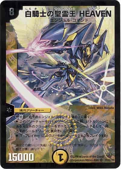 DuelMasters】 基本ブースターパック 神化編 DM-33 「神化編 第2弾