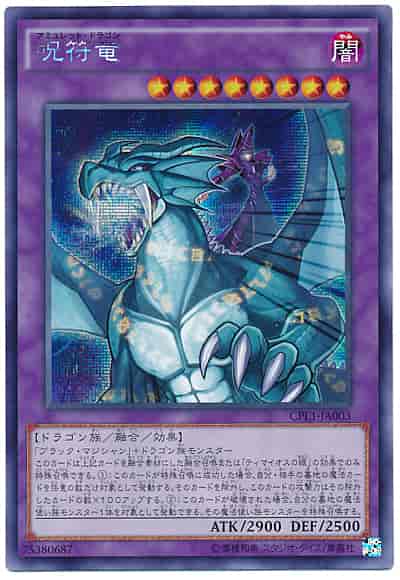 呪符竜 アジア版 CPL1-JA003 シー...