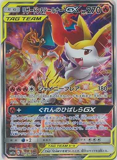 ポケモンカード】 リザードン＆テールナーGX SR | トレカの激安通販 ...