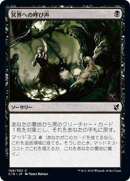 冥界への呼び声