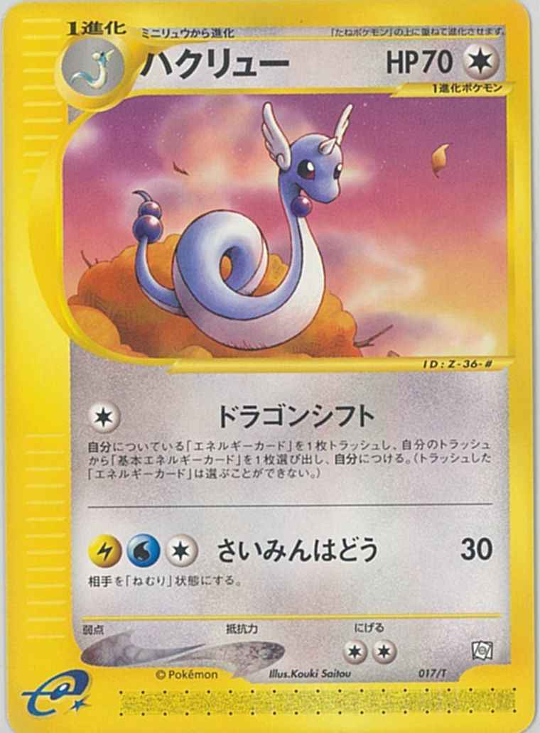 ポケモンカード ハクリュー Promo トレカの激安通販トレトク 公式