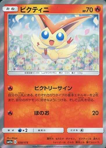 ビクティニ