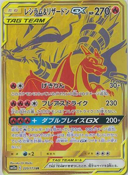 ポケモンカード レシラム&リザードン GX SA - トレーディングカード