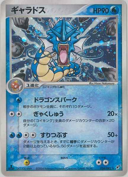 ポケモンカード ギャラドス R トレカの激安通販トレトク 公式