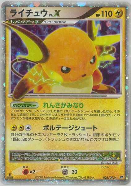 【PSA10】ポケモンカード　ライチュウ　LV.X   アンリミ