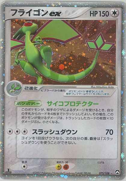 ポケモンカード フライゴンex Sr トレカの激安通販トレトク 公式