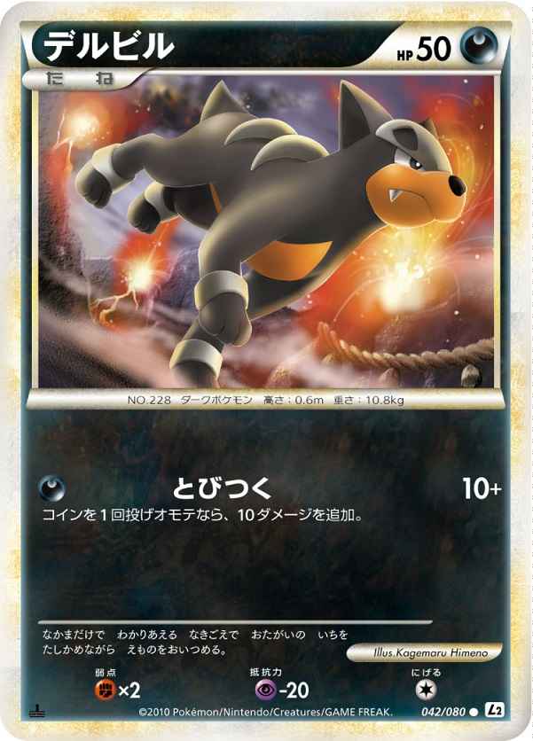 デルビル