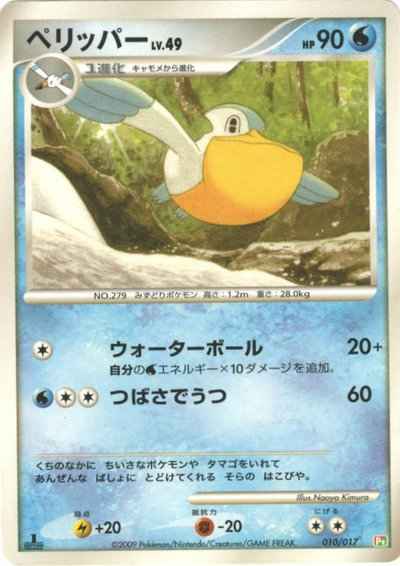 ペリッパー