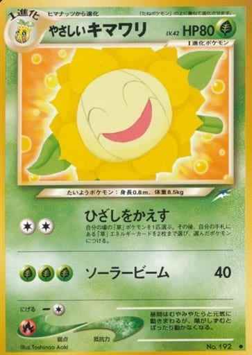 やさしいキマワリ LV.42
