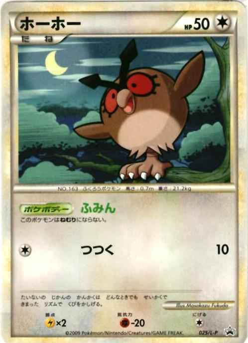 ホーホー