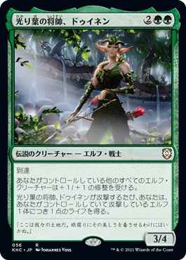 光り葉の将帥、ドゥイネン