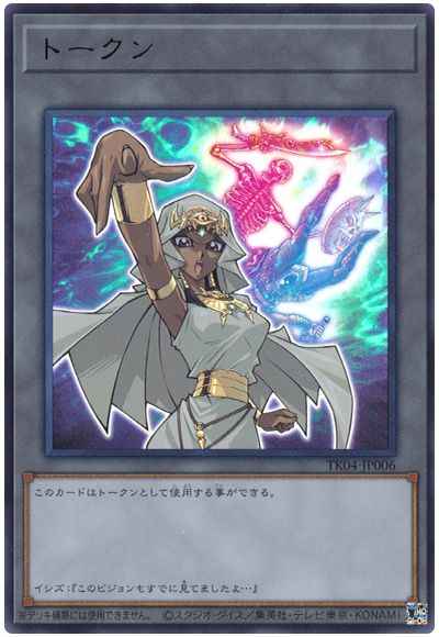 トークン（イシズ・イシュタール）