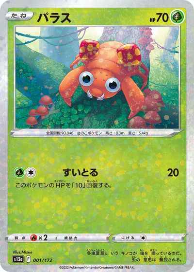 パラス(ミラー)