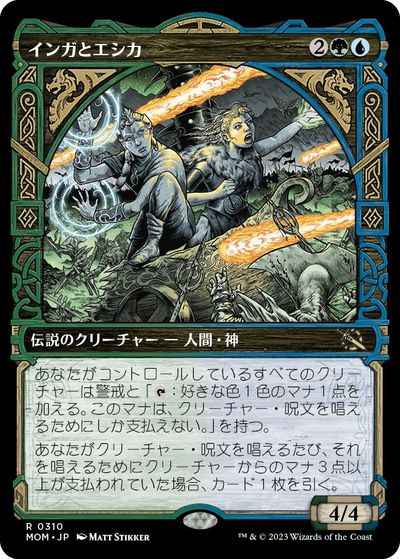 インガとエシカ(ショーケース)