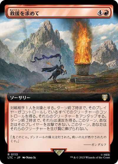 救援を求めて(拡張)