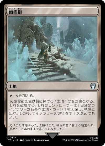 幽霊街