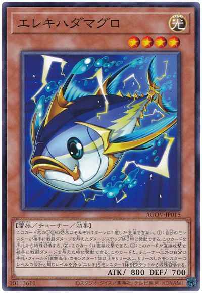 エレキハダマグロ