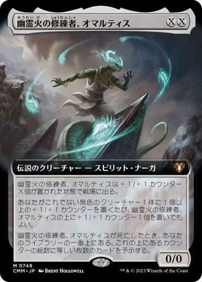 幽霊火の修練者、オマルティス(拡張)