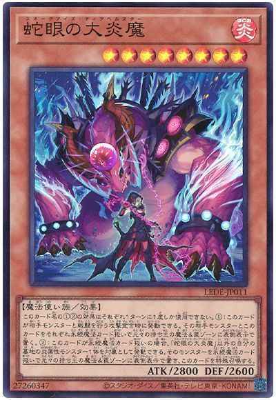 蛇眼の大炎魔