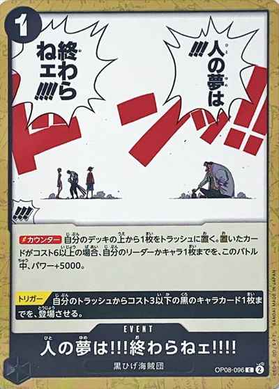 人の夢は!!!終わらねェ!!!!