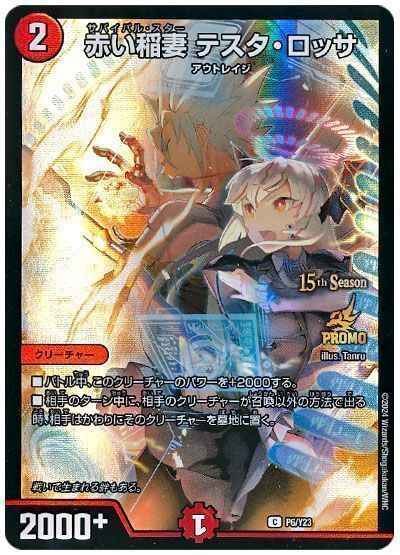 赤い稲妻 テスタ・ロッサ
