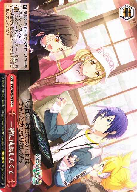 一緒に成長したくて