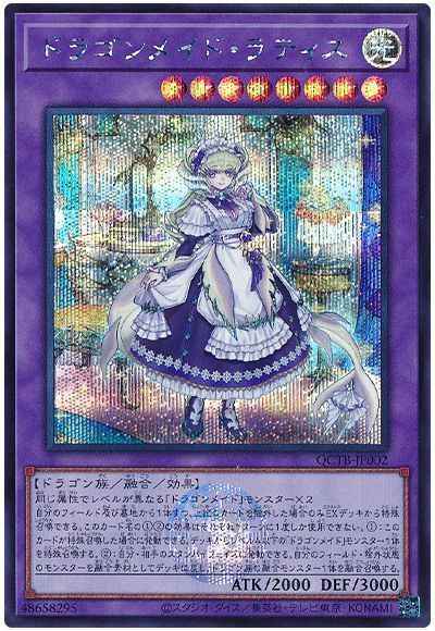 ドラゴンメイド・ラティス