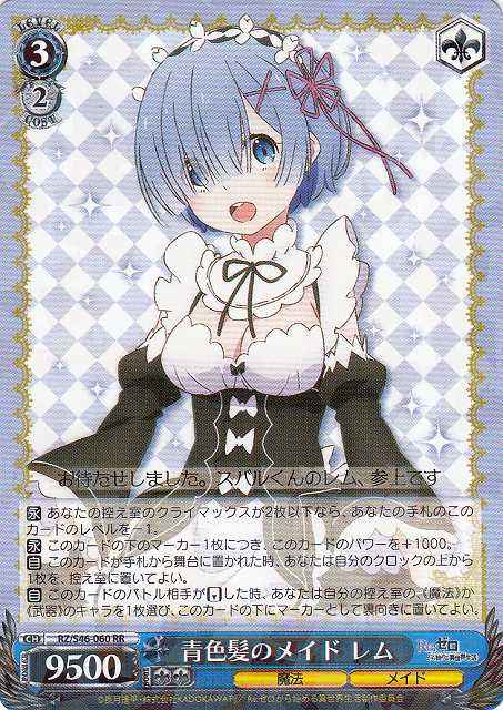 青色髪のメイド レム